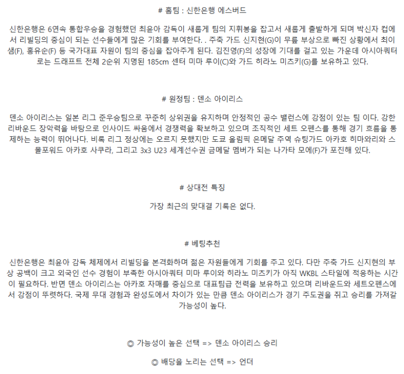2025년 08월 31일 신한은행 덴소아이 KBL 올스티비
