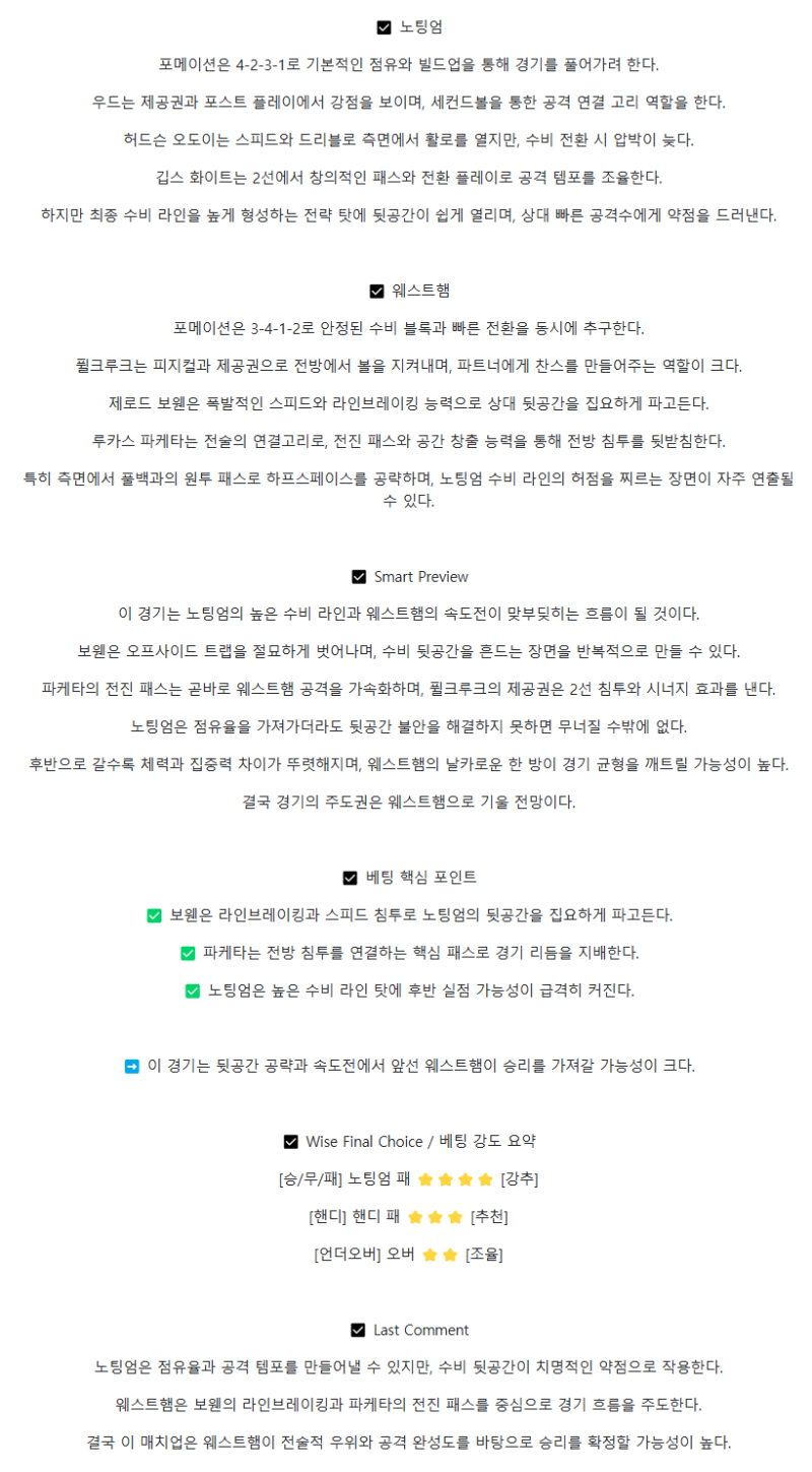 2025년 08월 31일 노팅엄 웨스트햄 해외축구 중계 및 분석 올스티비