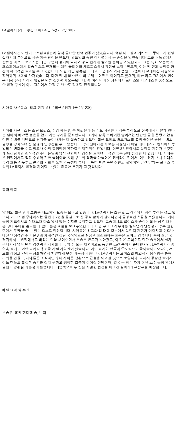 2025년 08월 28일 LA갤럭시 시애틀사운더스 해외축구 분석 및 중계 올스티비