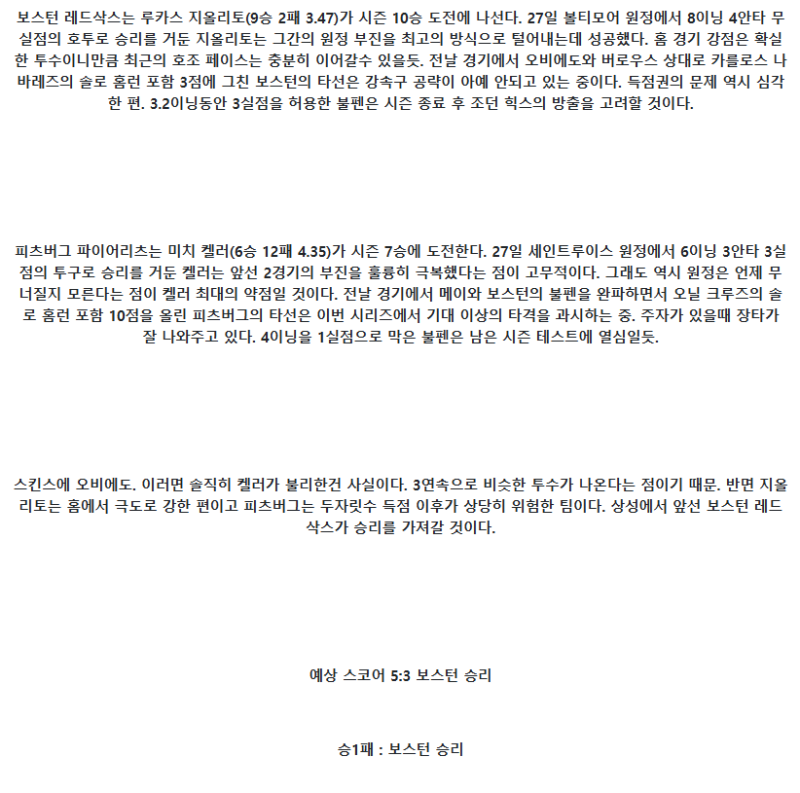 2025년 09월 01일 보스턴 피츠버그 미국야구 중계 및 분석 올스티비