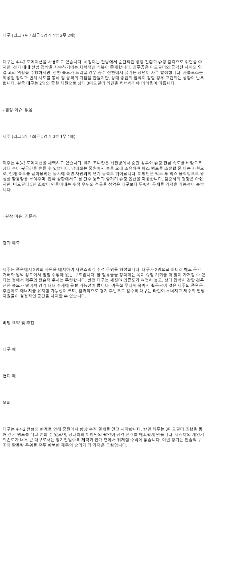 2025년 08월 23일 대구 제주 해외축구 분석 및 중계 올스티비