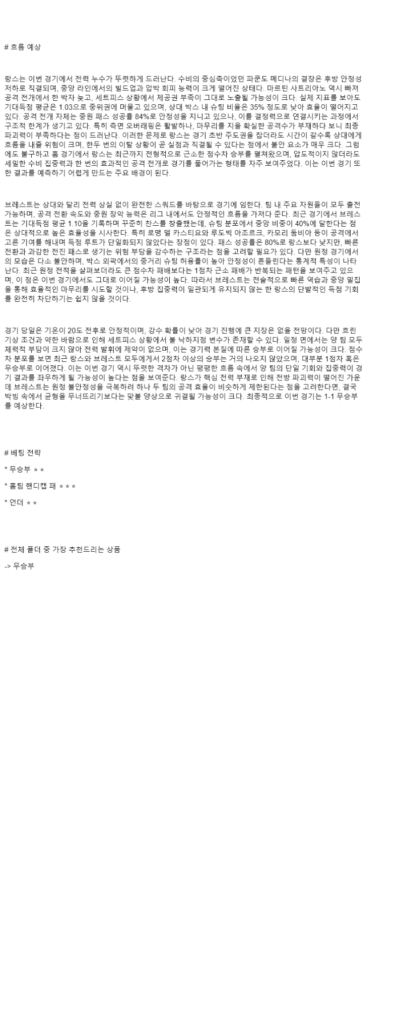 2025년 08월 30일 랑스 브레스트 해외스포츠 중계 및 분석 올스티비