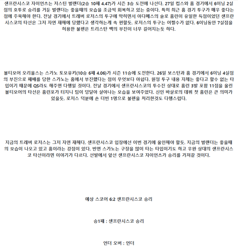 2025년 09월 01일 샌프란시스코 볼티모어 해외야구 분석 및 중계 올스티비