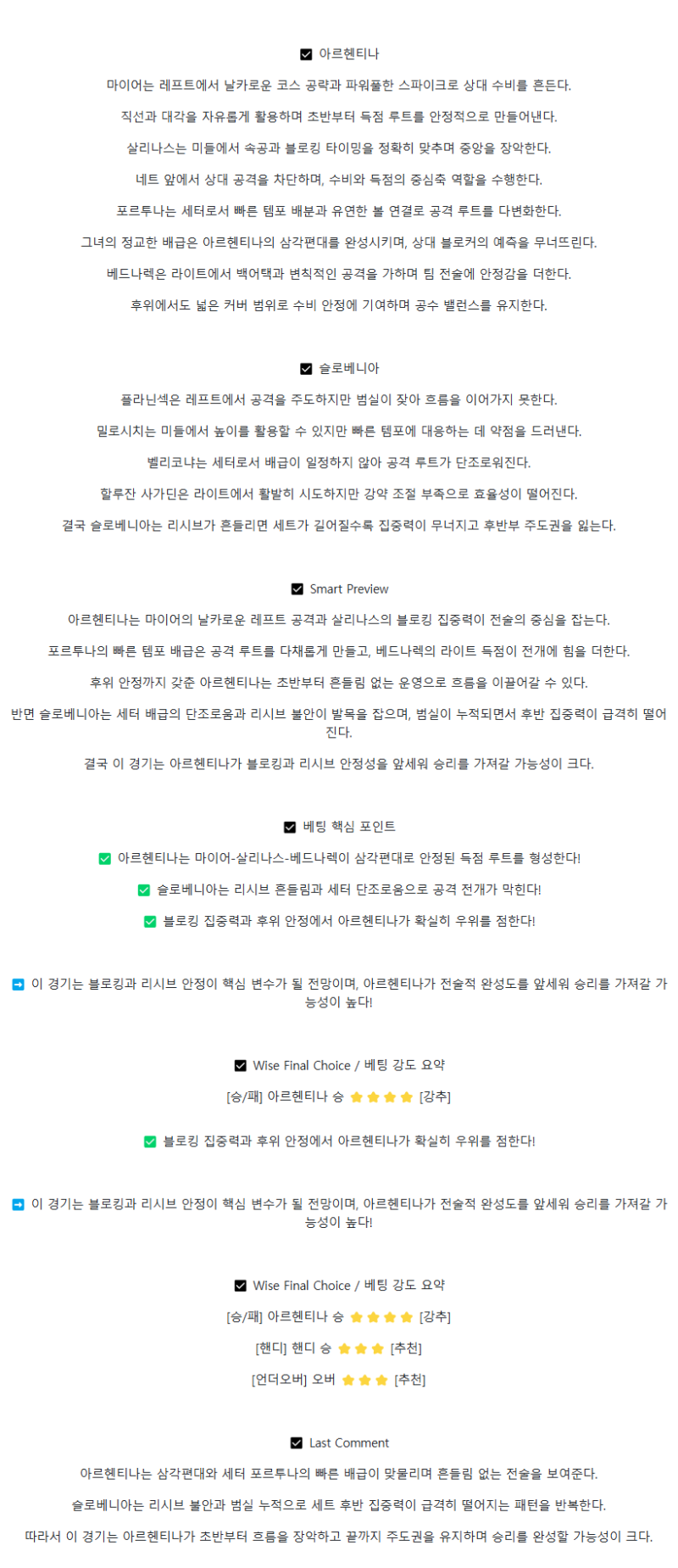 2025년 08월 26일 아르헨티나 슬로베니아 배구 중계 및 분석 올스티비