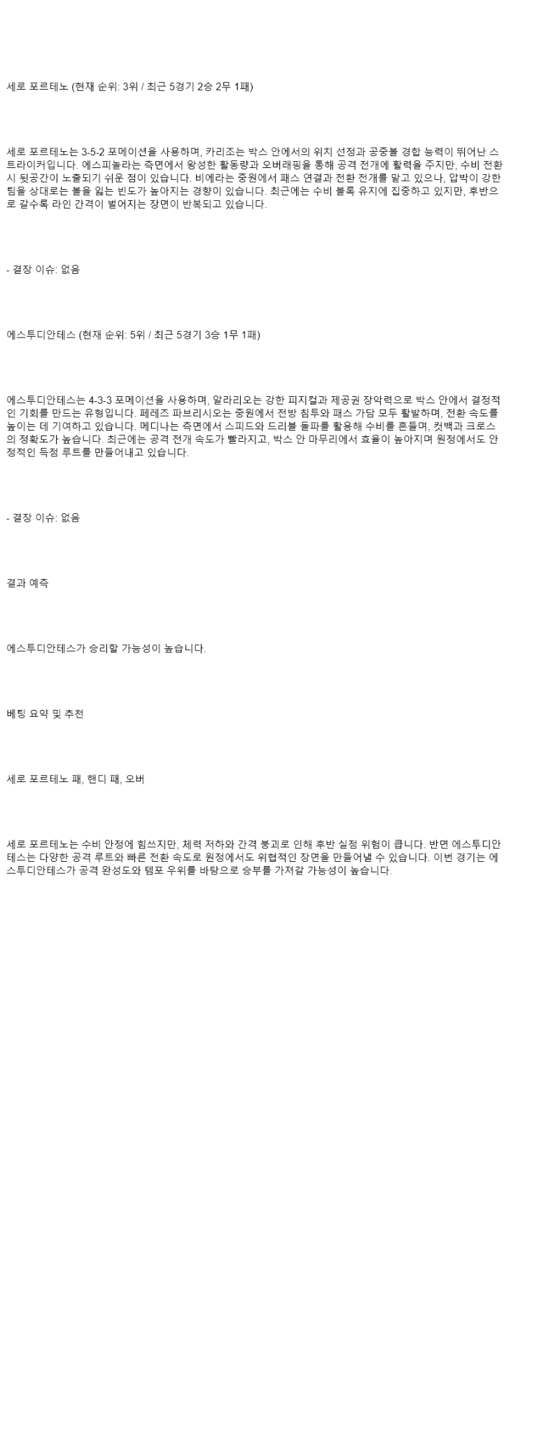 2025년 08월 14일 세로포르 에스투디 해외축구 중계 및 분석 올스티비