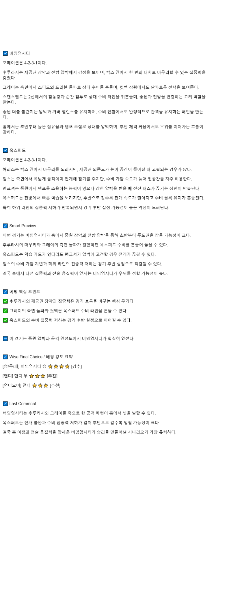 2025년 08월 23일 버밍엄 옥스포드 해외축구 중계 및 분석 올스티비