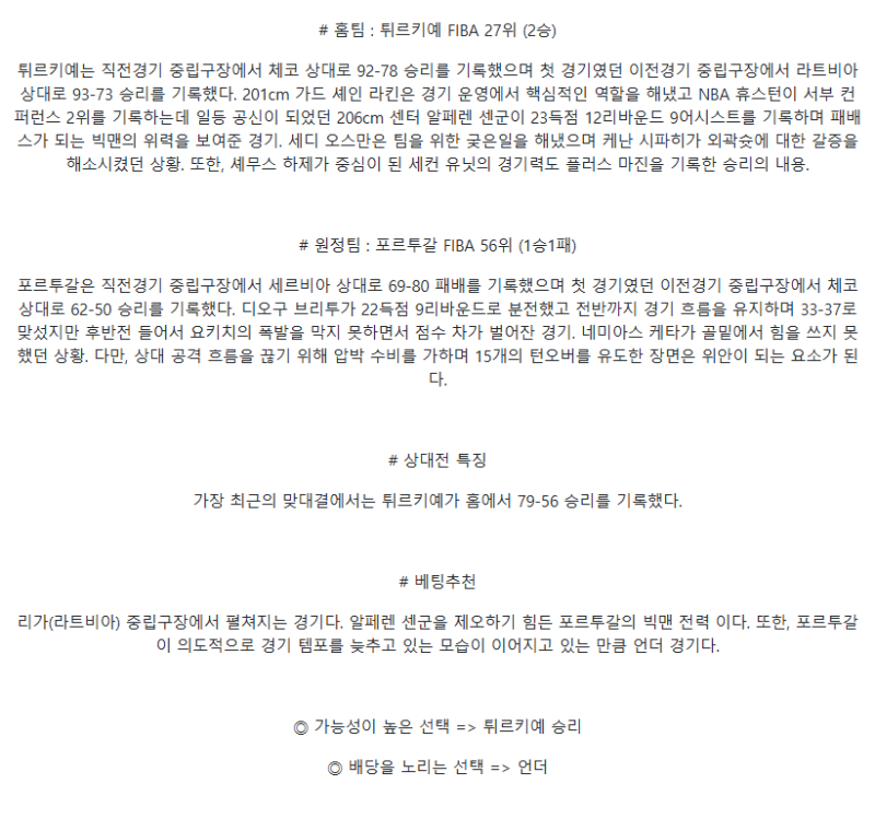 2025년 08월 31일 튀르키예 포르투갈 NBA 분석 및 중계 올스티비