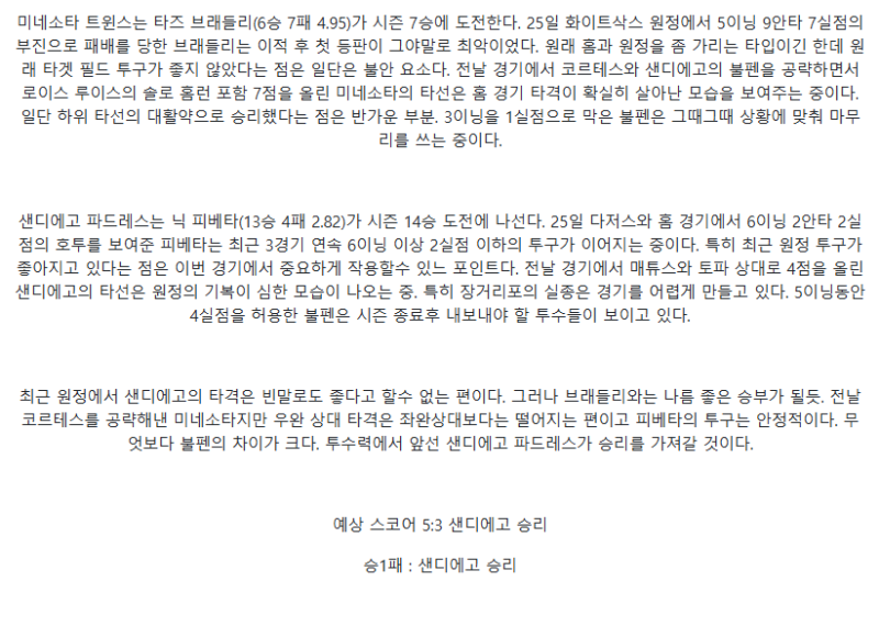 2025년 08월 31일 미네소타 샌디에이고 미국야구 중계 및 분석 올스티비