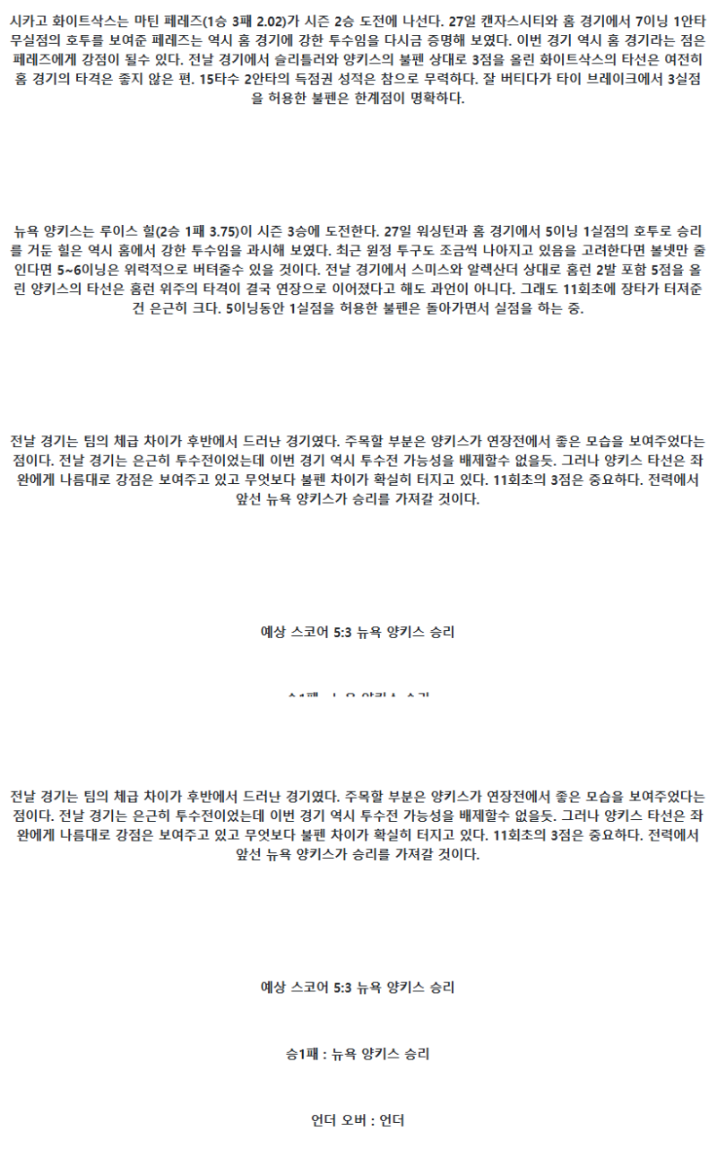 2025년 09월 01일 시카고W 뉴욕양키스 미국야구 중계 및 분석 올스티비