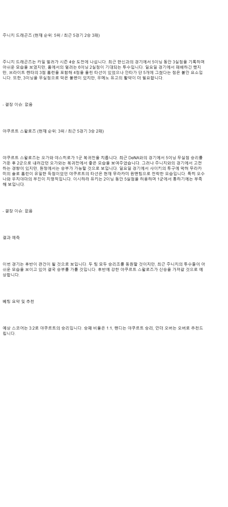 2025년 08월 27일 주니치 야쿠르트 일야 중계 및 분석 올스티비