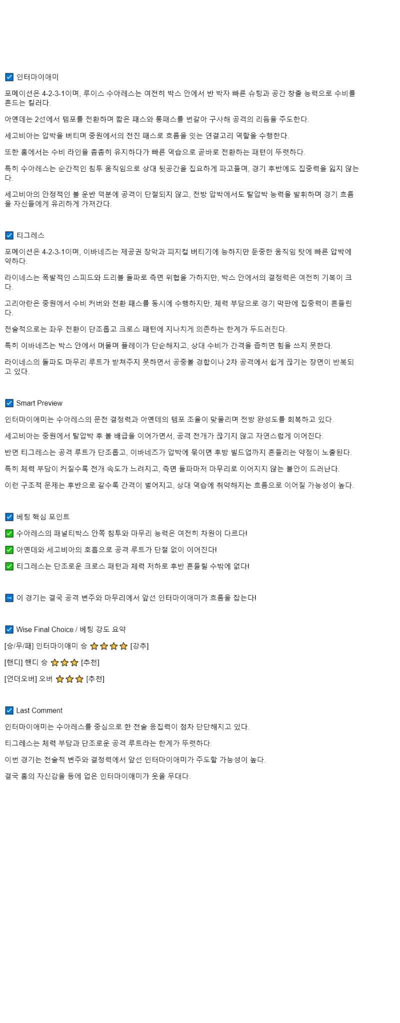 2025년 08월 21일 인터 마이애미 CF 티그레스 해외축구 분석 및 중계 올스티비