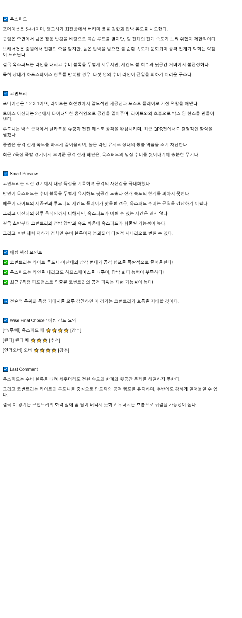 2025년 08월 30일 옥스포드 코벤트리 해외축구 중계 및 분석 올스티비