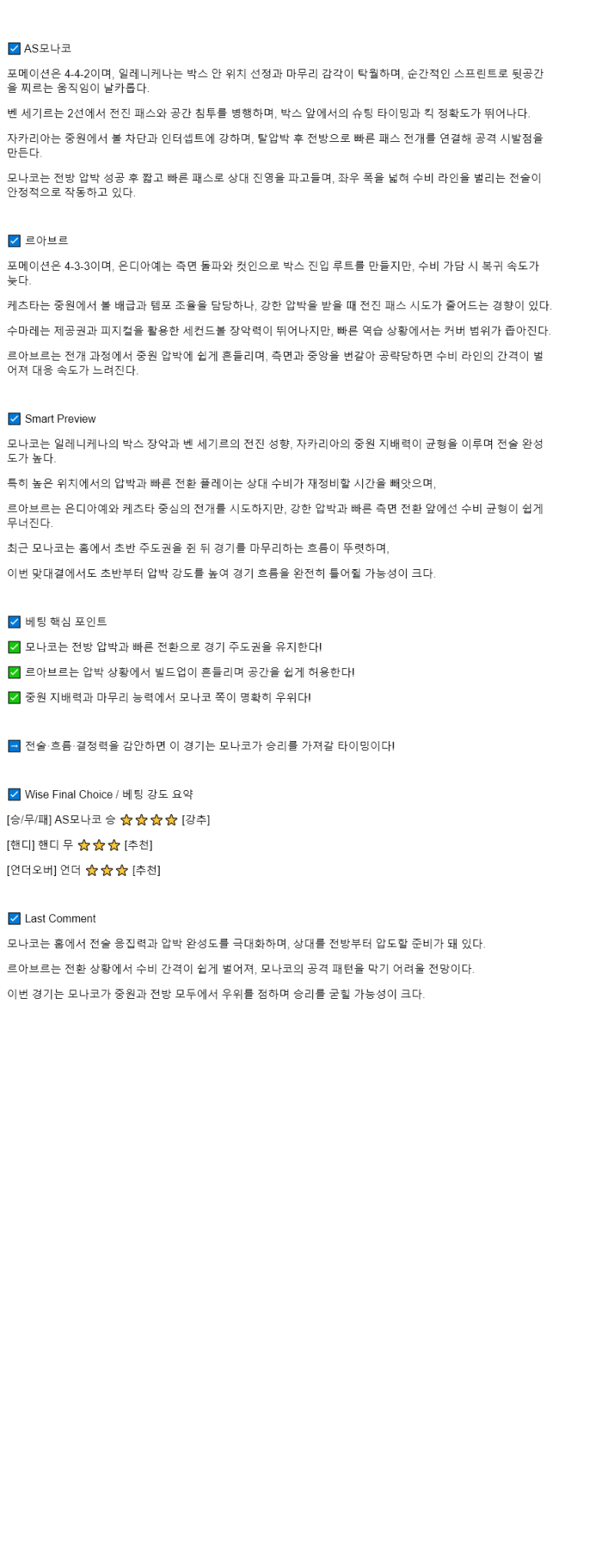2025년 08월 17일 모나코 르 아브르 해외축구 분석 및 중계 올스티비