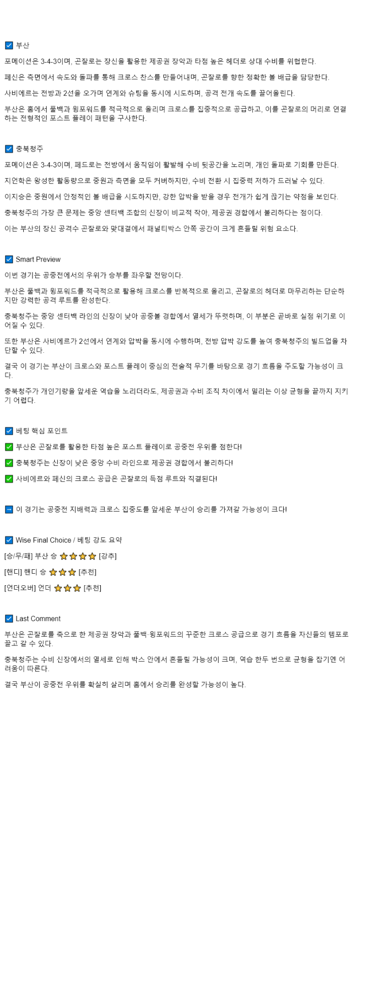2025년 08월 30일 부산 충북청주 해외스포츠 분석 및 중계 올스티비