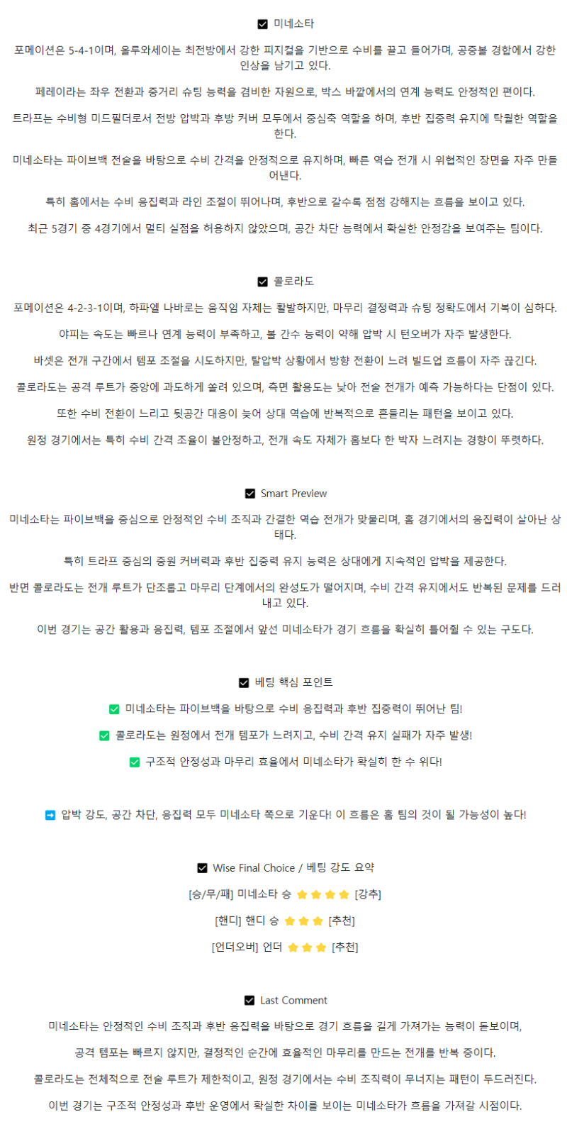 2025년 08월 11일 미네소타 유나이티드 FC 콜로라도 라피즈 스포츠 분석 및 중계 올스티비