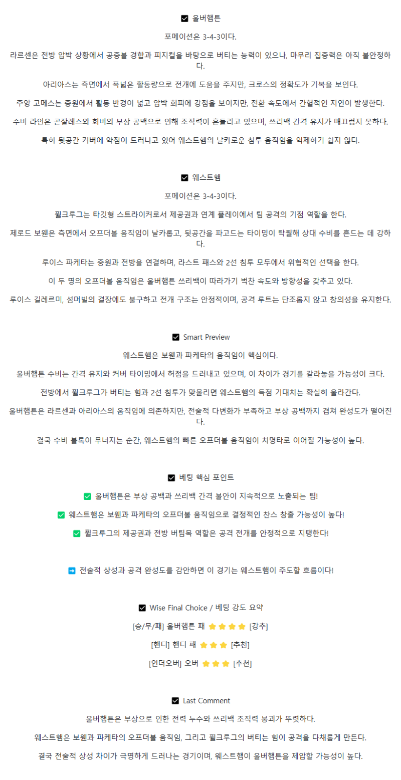 2025년 08월 27일 울버햄튼 웨스트햄 해외축구 분석 및 중계 올스티비