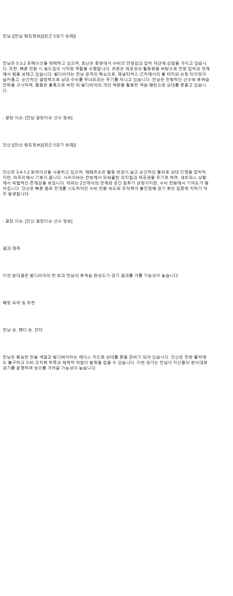 2025년 08월 23일 전남 안산 스포츠 중계 및 분석 올스티비