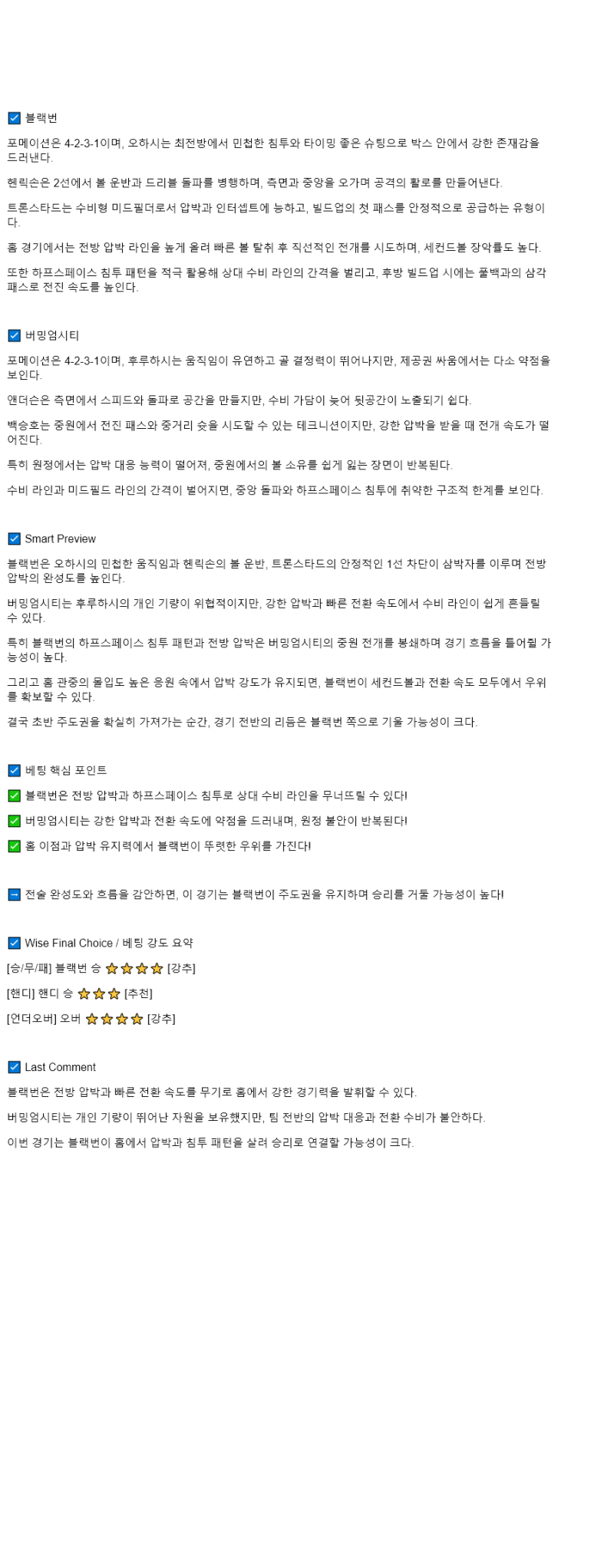 2025년 08월 16일 블랙번 버밍엄 해외축구 중계 및 분석 올스티비