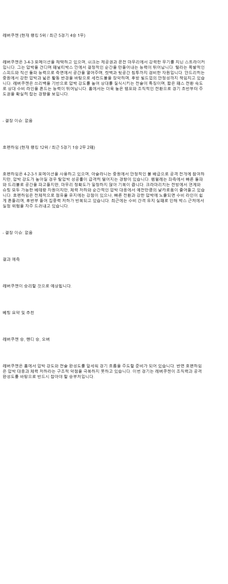 2025년 08월 23일 레버쿠젠 호펜하임 해외스포츠 중계 및 분석 올스티비