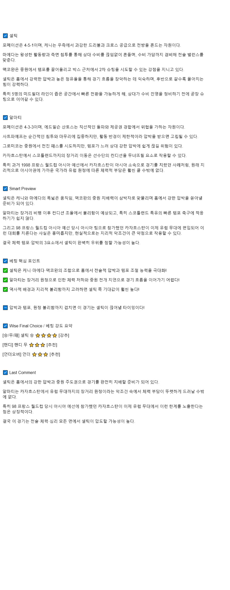 2025년 08월 21일 셀틱 FC 카이라트 해외스포츠 중계 및 분석 올스티비