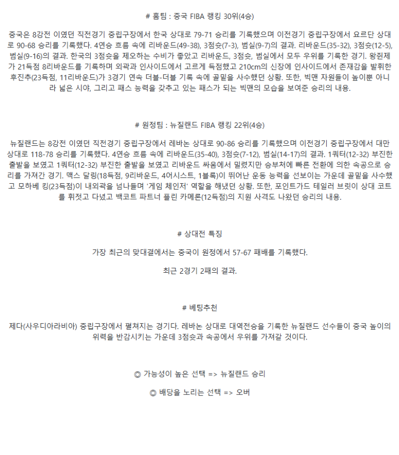 2025년 08월 16일 중국 뉴질랜드 해외농구 분석 및 중계 올스티비
