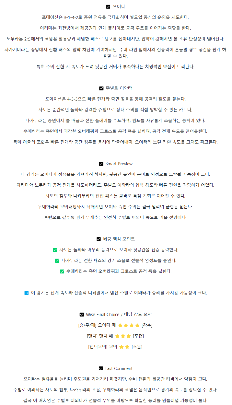 2025년 08월 31일 오이타 트리니타 주빌로 이와타 해외축구 중계 및 분석 올스티비