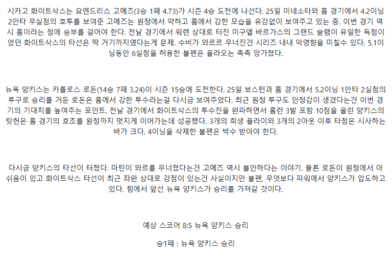 2025년 08월 30일 시카고W 뉴욕양키스 MLB 분석 및 중계 올스티비
