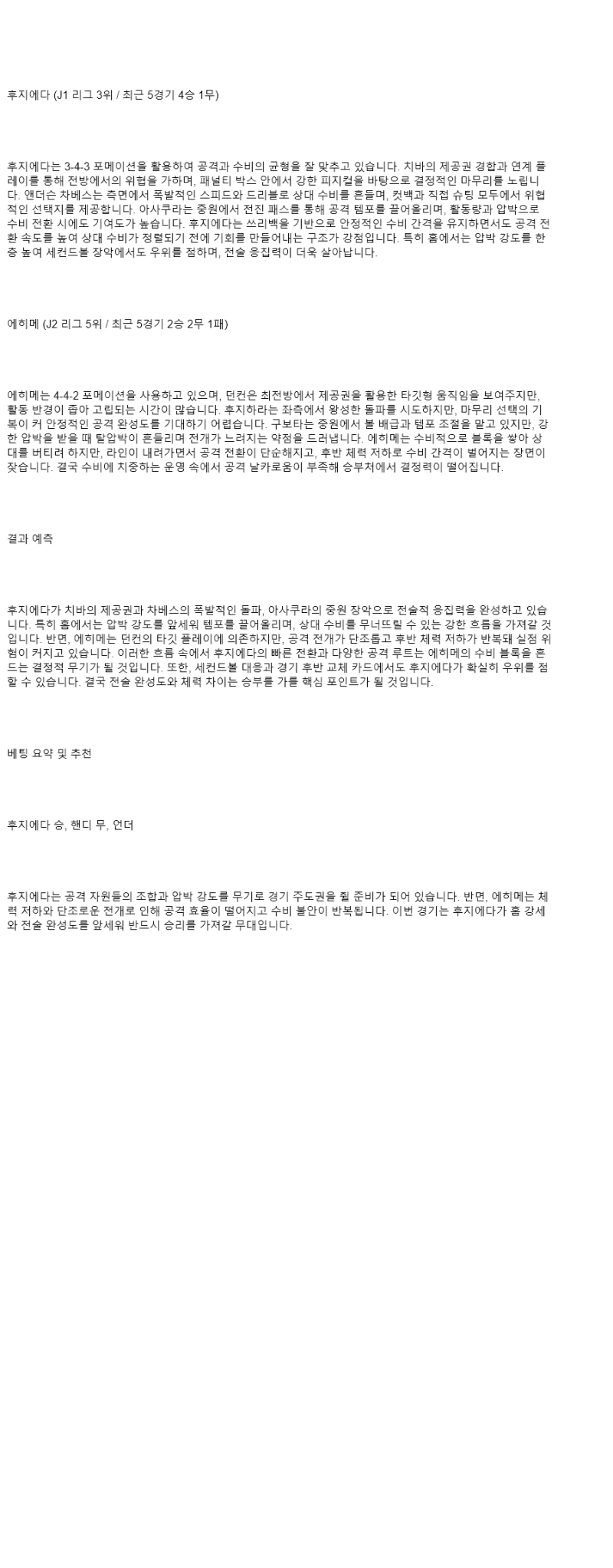 2025년 08월 23일 후지에다 에히메 스포츠 중계 및 분석 올스티비