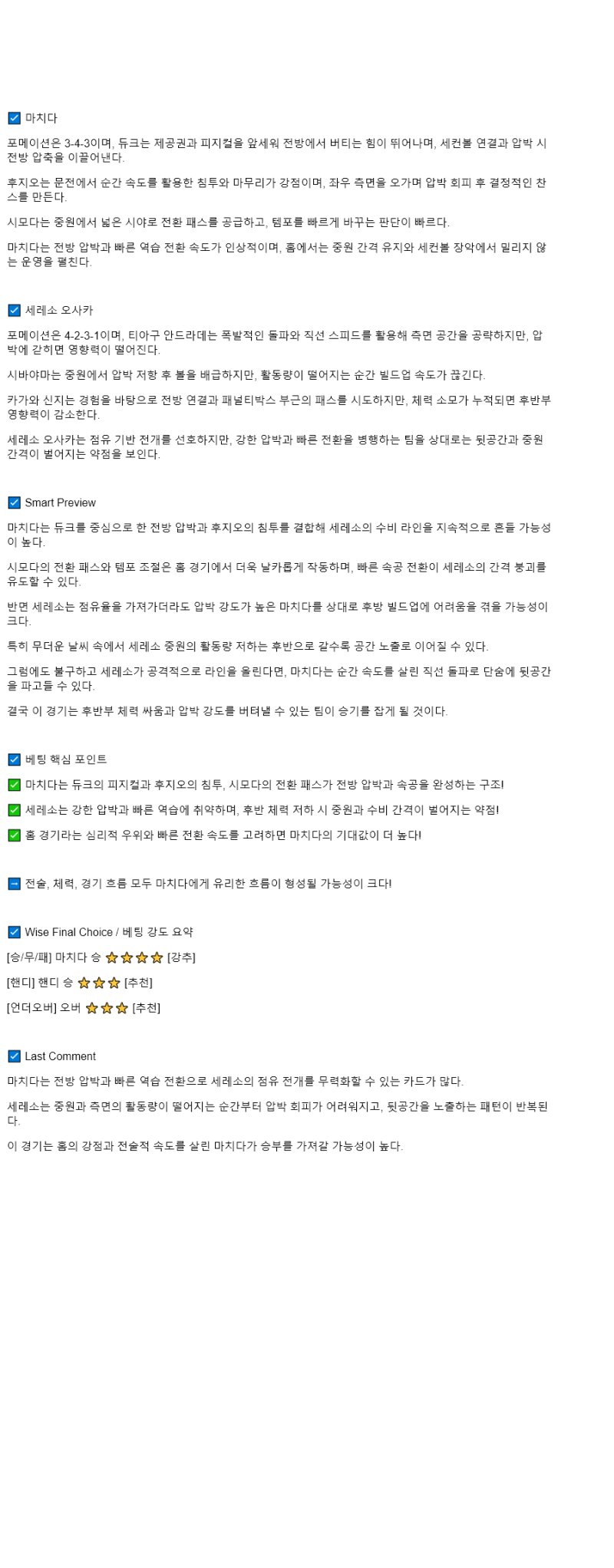 2025년 08월 16일 마치다 젤비아 세레소 오사카 해외스포츠 분석 및 중계 올스티비