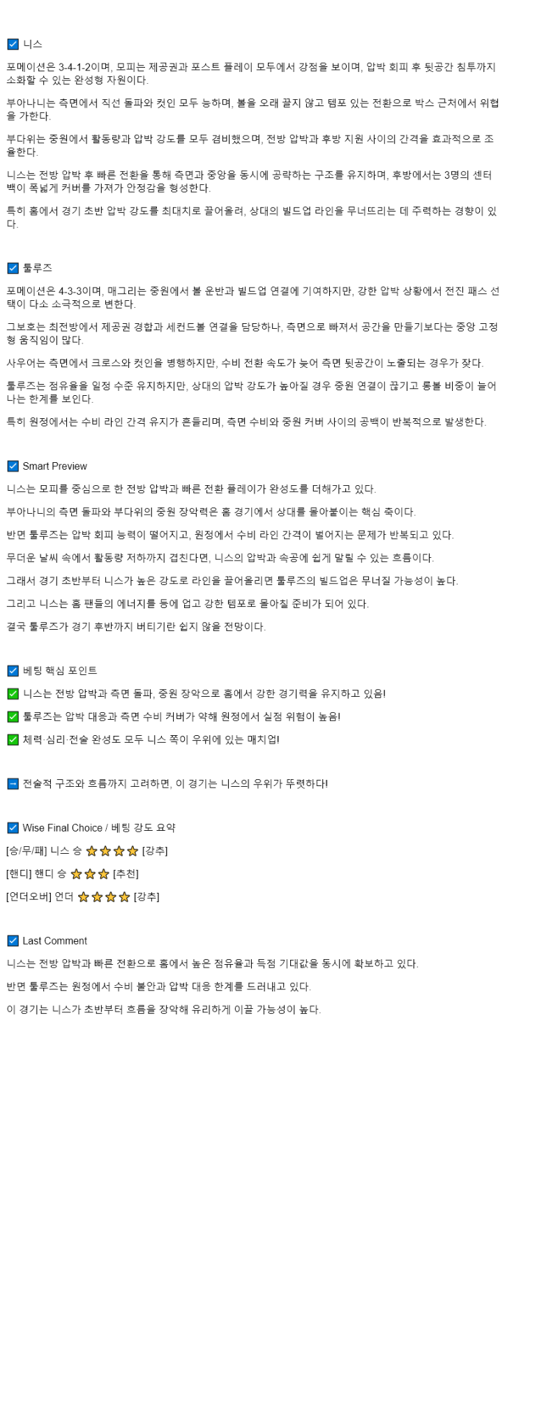 2025년 08월 17일 니스 툴루즈 해외축구 중계 및 분석 올스티비