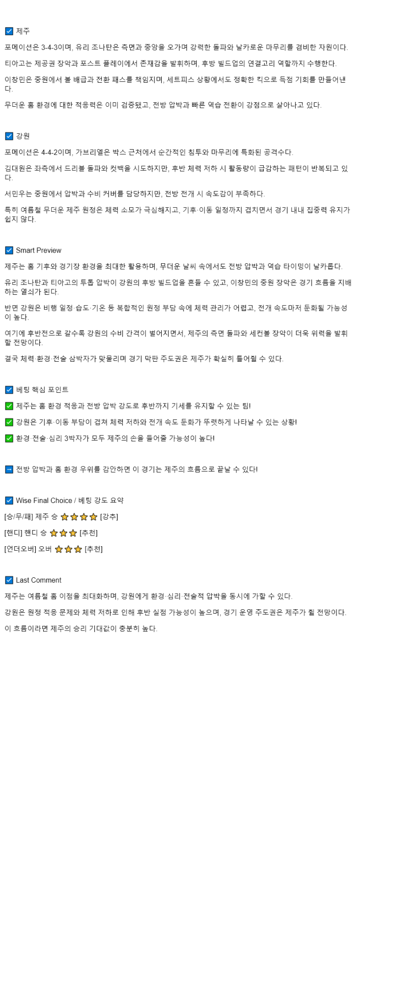 2025년 08월 15일 제주 강원 해외스포츠 중계 및 분석 올스티비