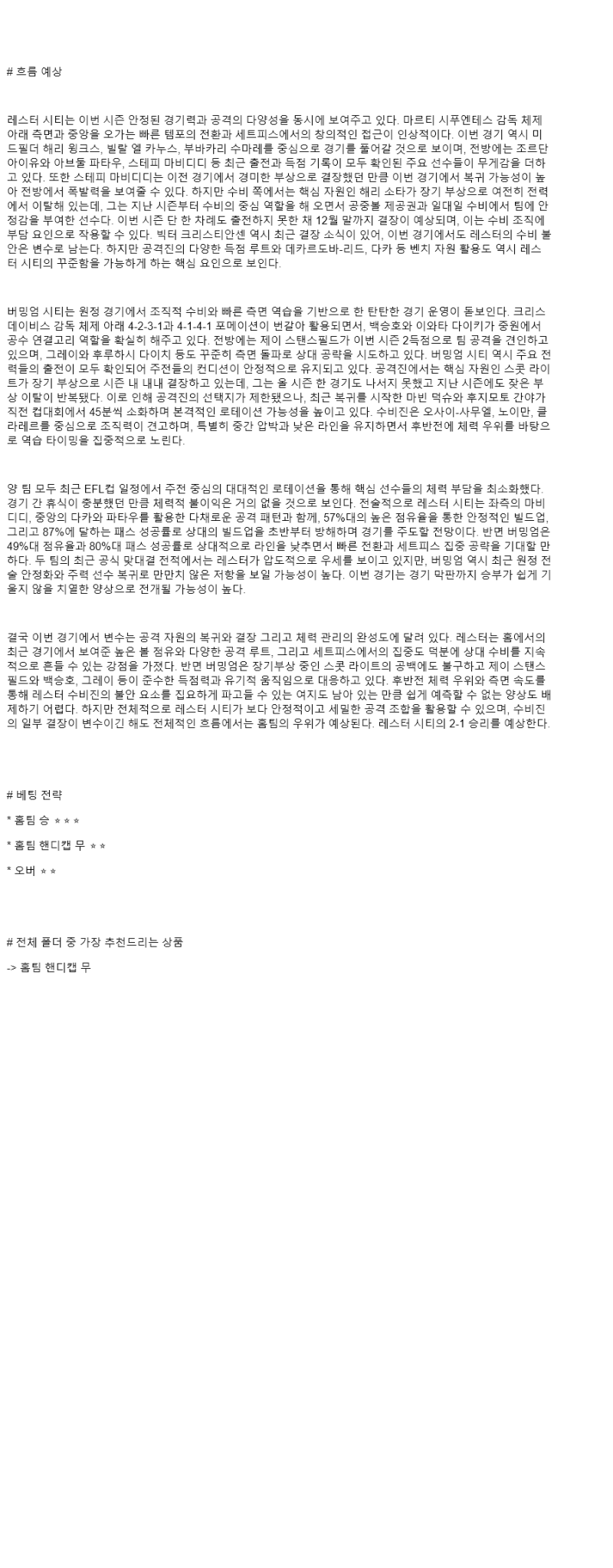 2025년 08월 30일 레스터 시티 버밍엄 해외축구 분석 및 중계 올스티비