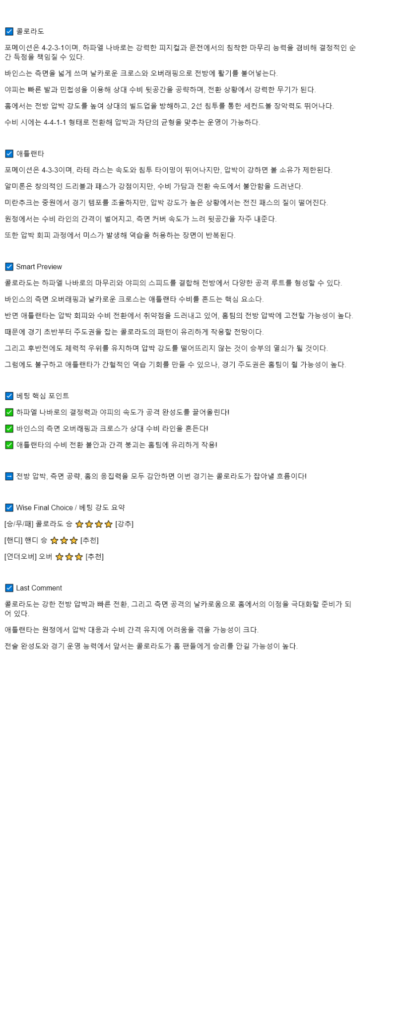 2025년 08월 17일 콜로라도 애틀란타 스포츠 중계 및 분석 올스티비