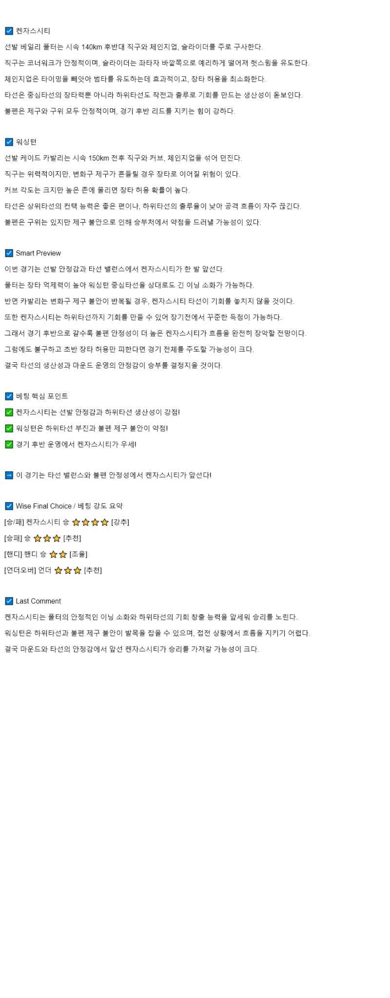 2025년 08월 12일 캔자스시티 워싱턴 해외야구 중계 및 분석 올스티비