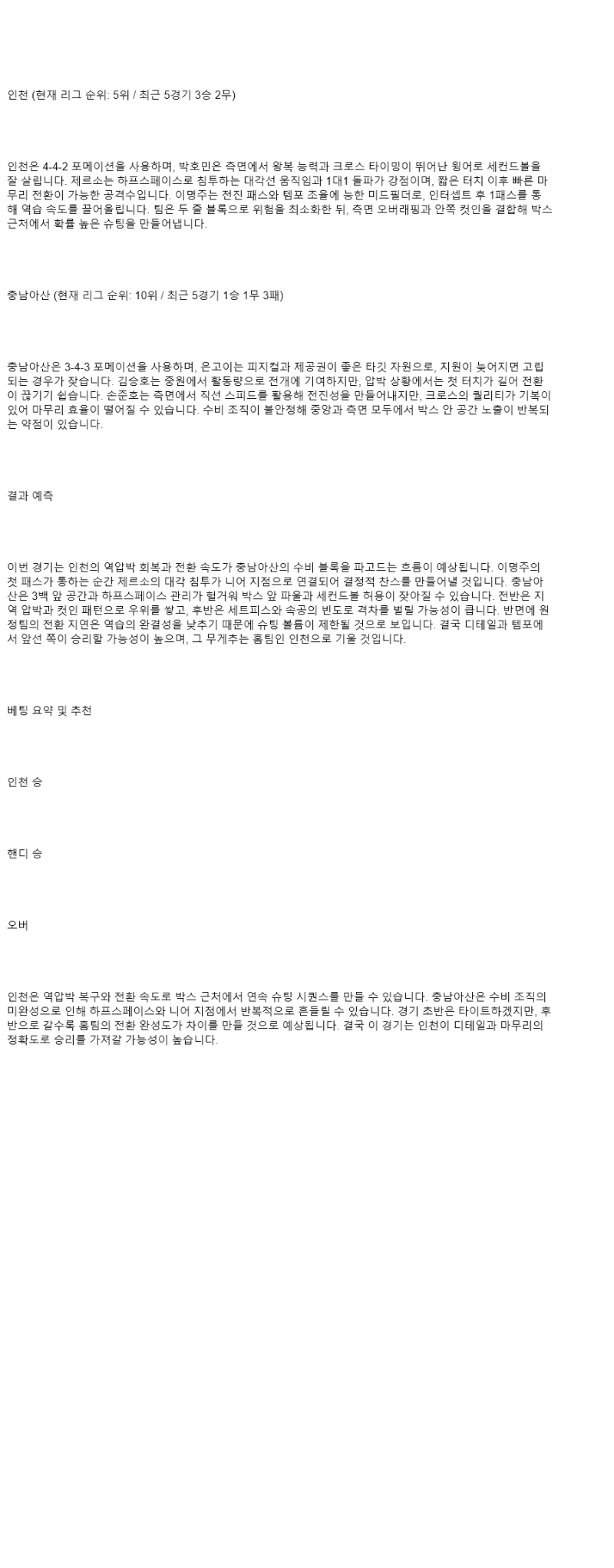 2025년 08월 30일 인천 충남아산 해외스포츠 중계 및 분석 올스티비