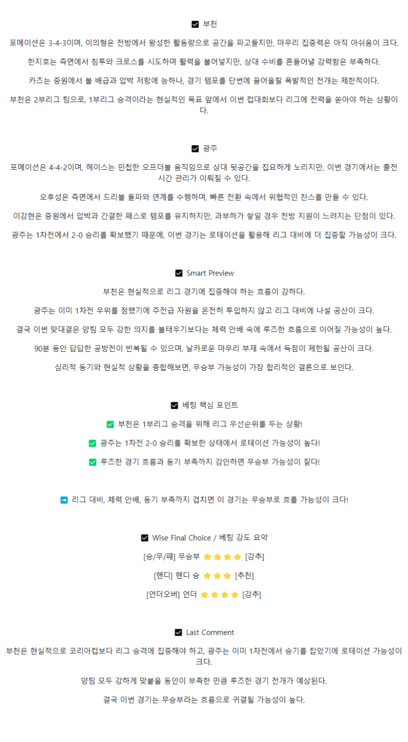 2025년 08월 27일 부천 광주 FA컵 중계 및 분석 올스티비