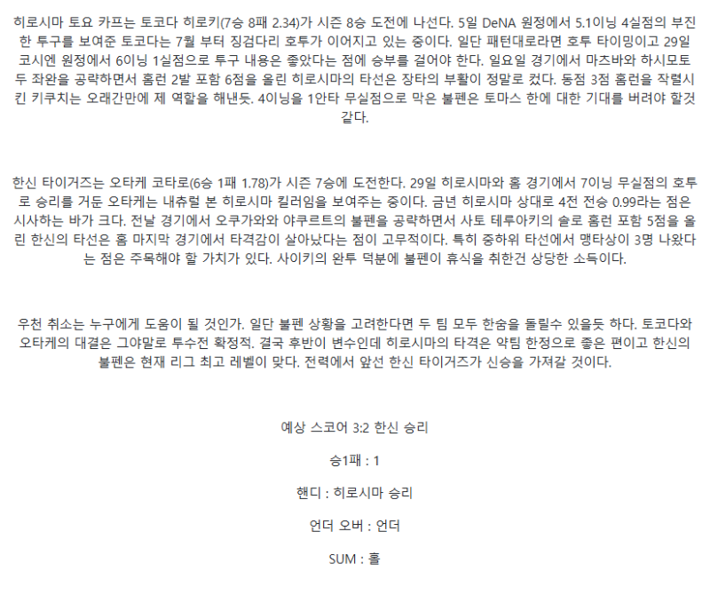 2025년 08월 12일 히로시마 한신 일본야구 분석 및 중계 올스티비