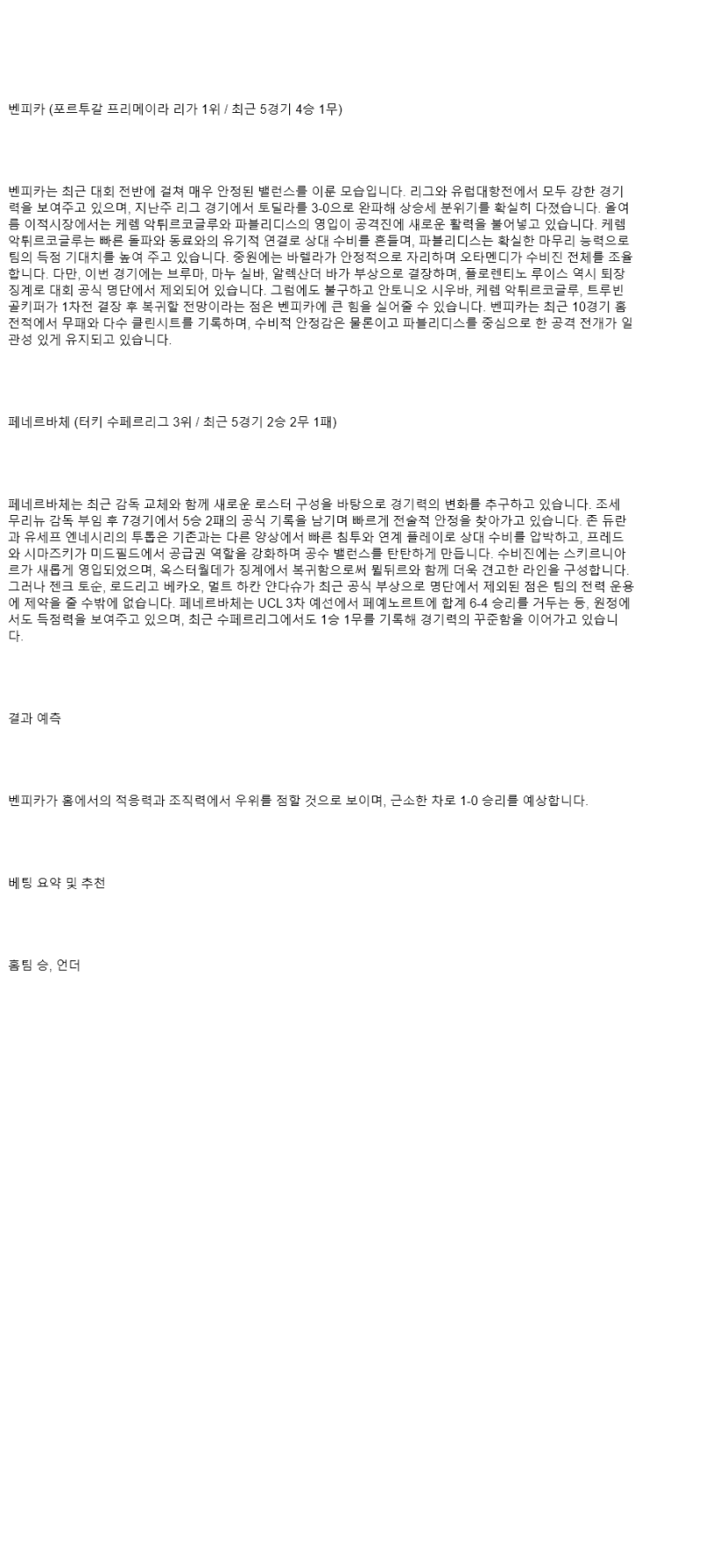 2025년 08월 28일 벤피카 페네르바체 해외축구 중계 및 분석 올스티비
