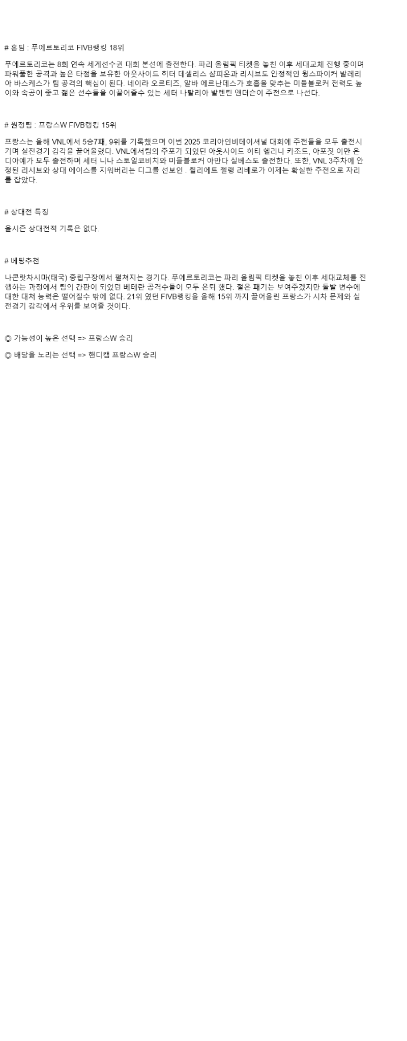 2025년 08월 22일 푸에르토리코 프랑스 배구 분석 및 중계 올스티비