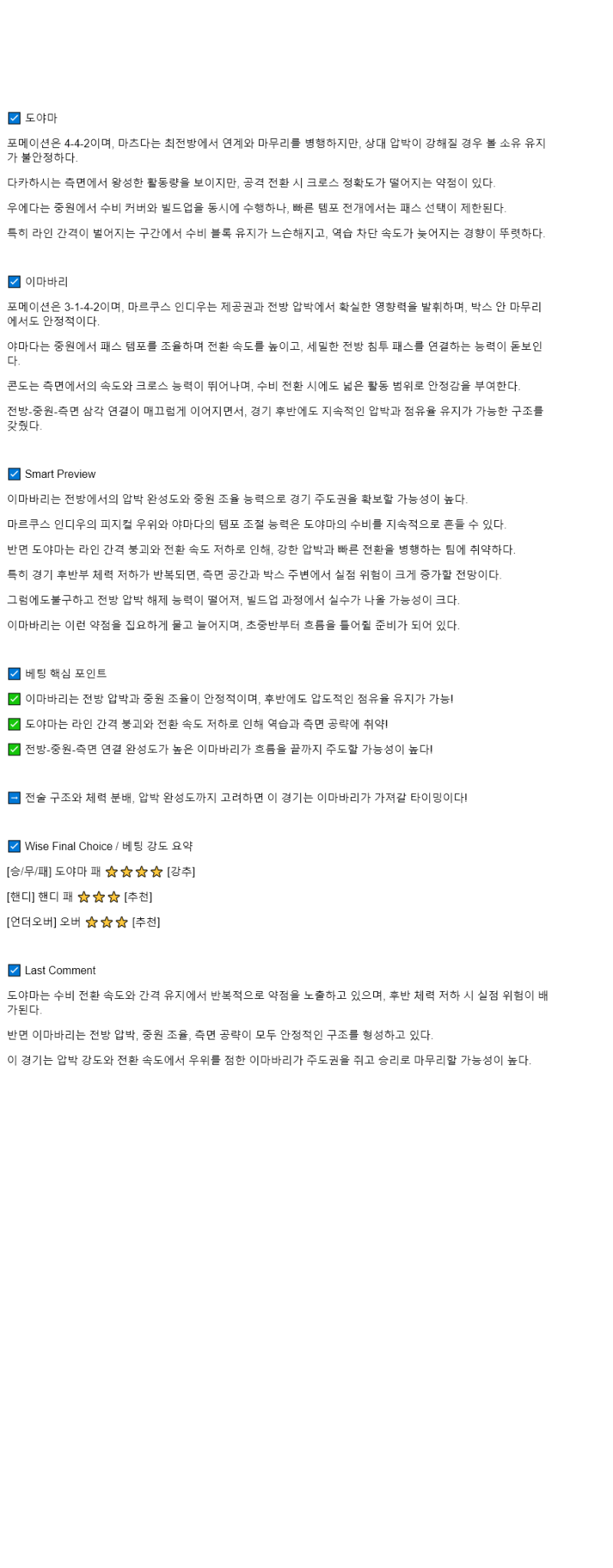 2025년 08월 16일 도야마 이마바리 해외스포츠 중계 및 분석 올스티비