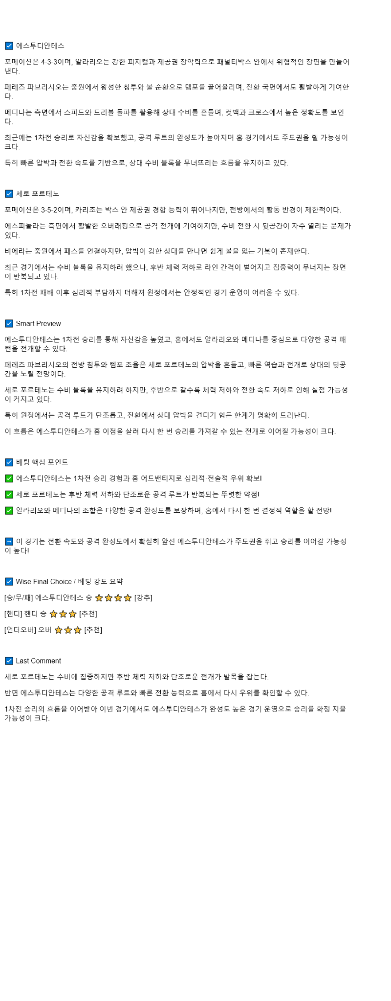 2025년 08월 21일 에스투디 세로포르 해외축구 분석 및 중계 올스티비