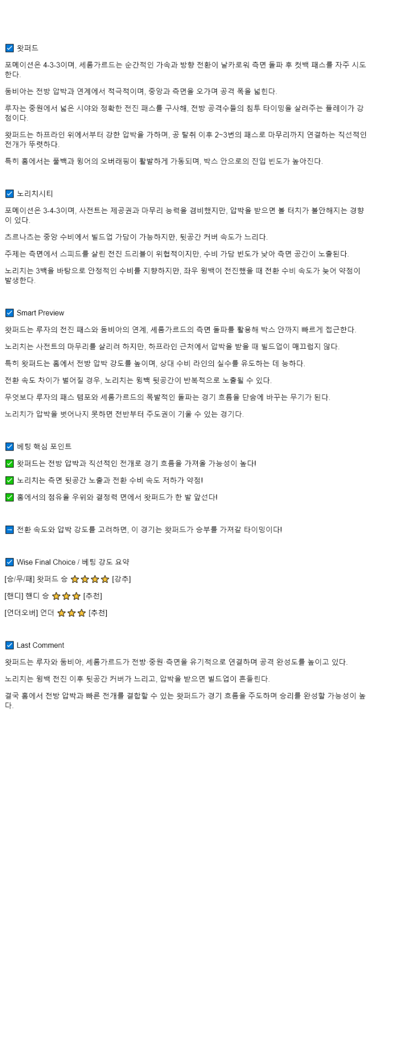 2025년 08월 13일 왓포드 노리치 시티 FC 해외축구 분석 및 중계 올스티비