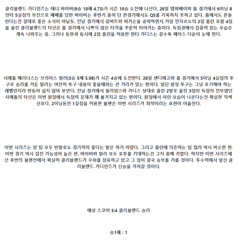 2025년 09월 01일 클리블랜드 시애틀 미국야구 중계 및 분석 올스티비