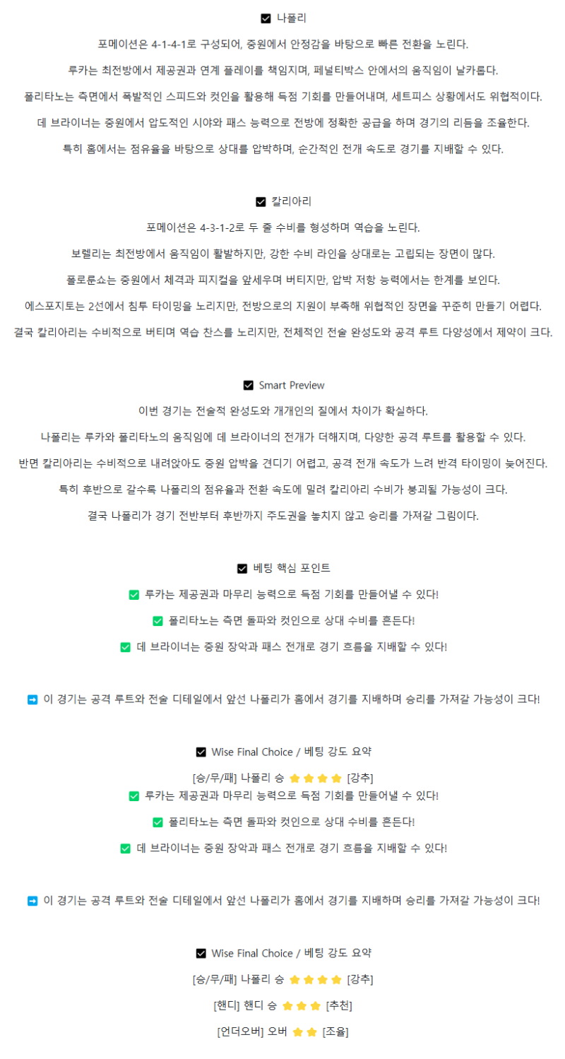 2025년 08월 31일 나폴리 칼리아리 스포츠 중계 및 분석 올스티비