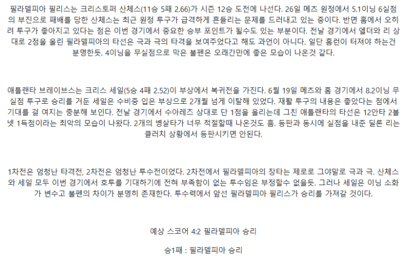 2025년 08월 31일 필라델피아 애틀랜타 해외야구 중계 및 분석 올스티비