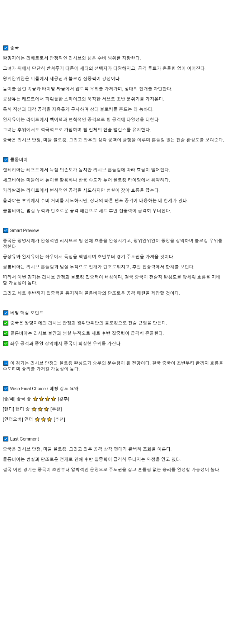 2025년 08월 25일 중국 콜롬비아 배구 중계 및 분석 올스티비