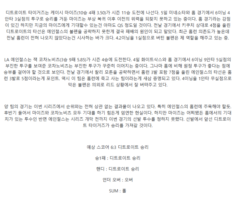 2025년 08월 11일 디트로이트 LA에인절스 해외야구 중계 및 분석 올스티비