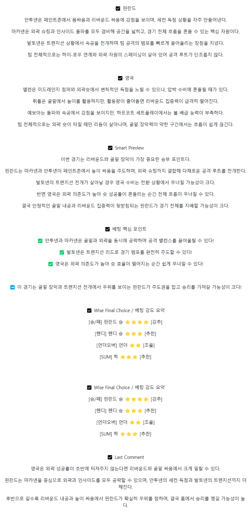 2025년 08월 30일 핀란드 영국 미국농구 분석 및 중계 올스티비