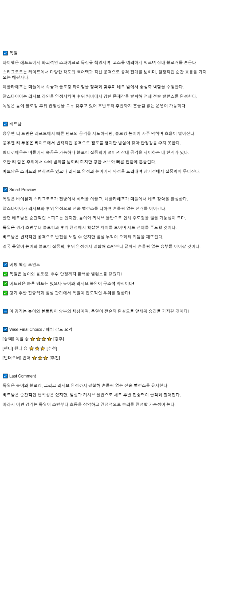 2025년 08월 25일 독일 베트남 배구 분석 및 중계 올스티비
