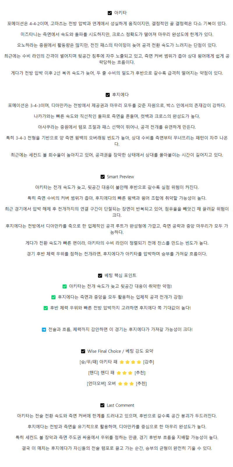 2025년 08월 09일 블라우블리츠 아키타 후지에다 MYFC 해외축구 분석 및 중계 올스티비